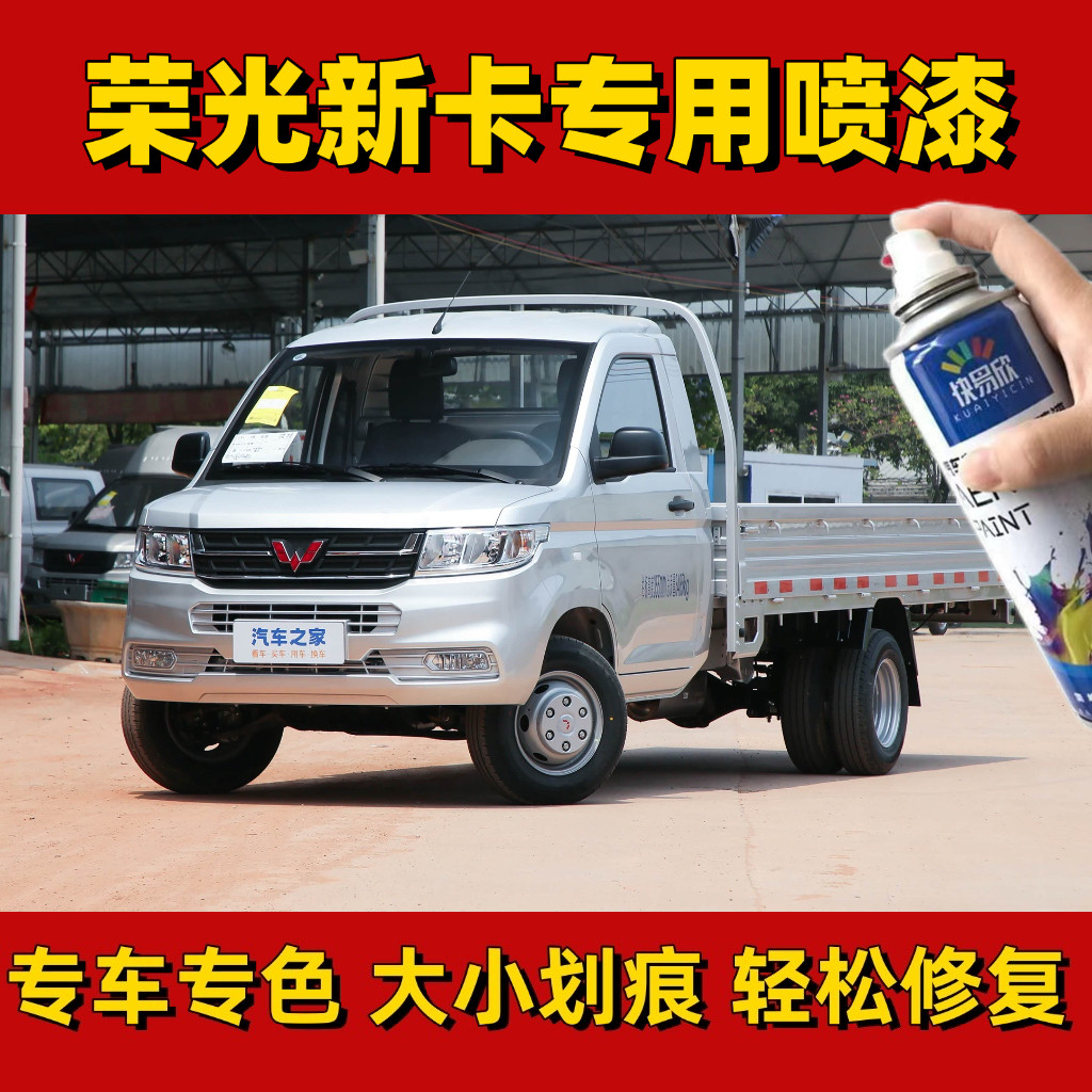 五菱荣光新卡自喷漆银色原厂晴空银汽车划痕修复手喷漆亮银银灰色