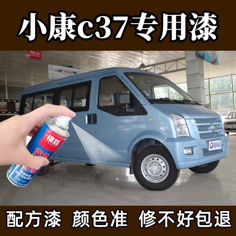 东风小康C37月光蓝专用汽车漆自喷漆补漆笔面漆金属漆油漆手喷漆