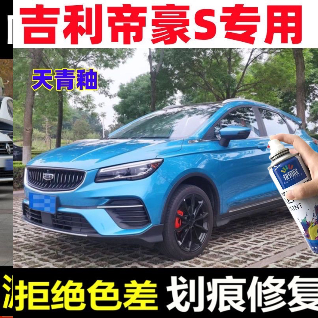 吉利帝豪S天青釉专用自动喷漆刮蹭划痕修复原厂防锈漆补漆笔神器