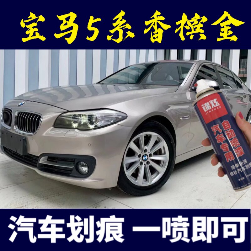香槟金划痕自喷漆