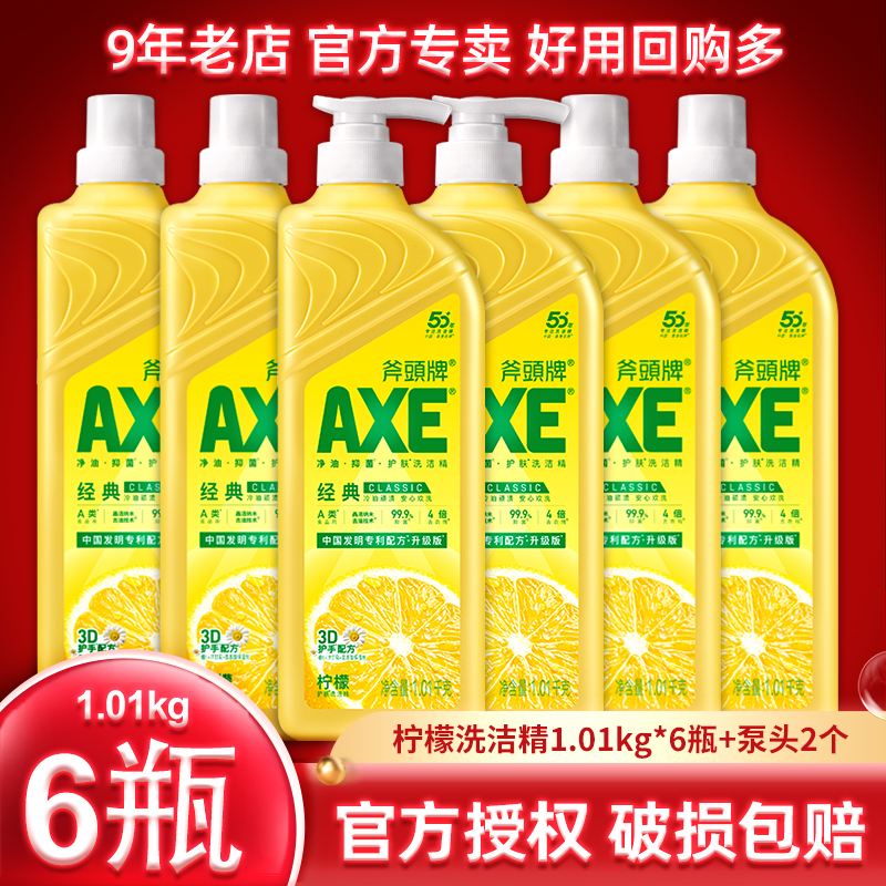 AXE斧头牌家用洗碗去油洗果蔬6瓶