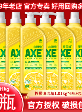 AXE斧头牌柠檬洗洁精1.01kg6瓶厨房洗碗庭装家用官方正品旗舰