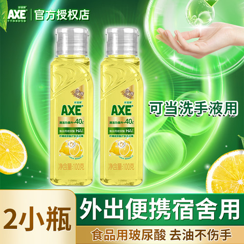 AXE斧头牌食品用玻尿酸洗洁精2瓶
