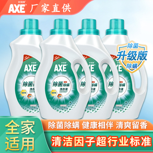 AXE斧头牌除菌除螨洗衣液持久留香内衣物清洗护理家用官正品 10斤