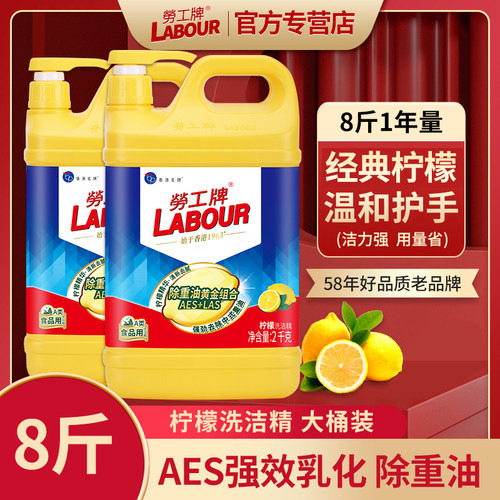 劳工牌柠檬洗洁精瓶家用去油