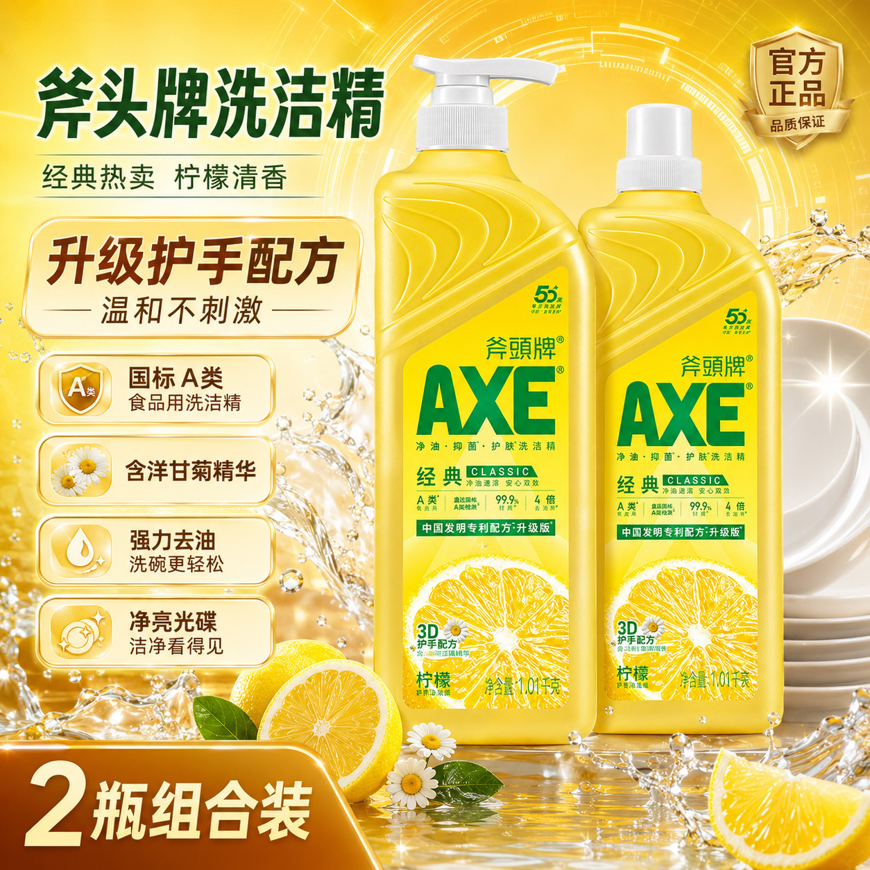 AXE/斧头牌不伤手食品用洗洁精图片