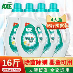 婴儿机洗专用家用家庭装 AXE斧头牌除菌除螨洗衣液16斤装 内衣内裤
