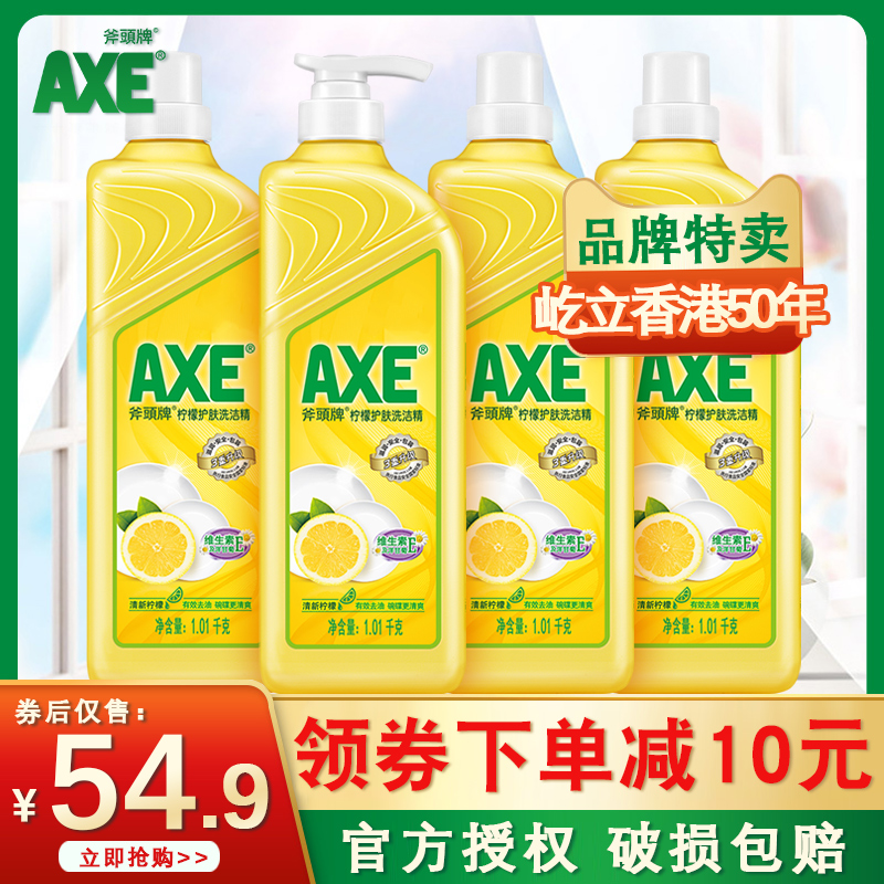 axe斧头牌洗洁精柠檬护肤4瓶家庭装家用瓶食品用a类果蔬官方品牌-封面