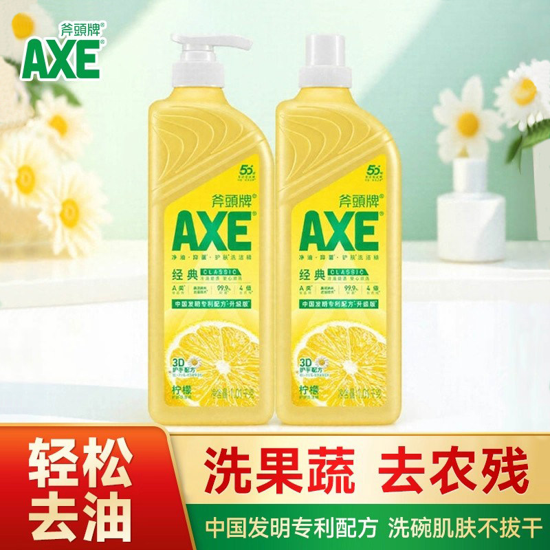 AXE斧头牌洗洁精强力去油去污