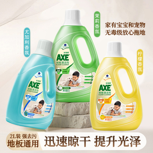 AXE斧头牌地板清洁剂清洗瓷砖木地板拖地专用强力去污留香杀菌液