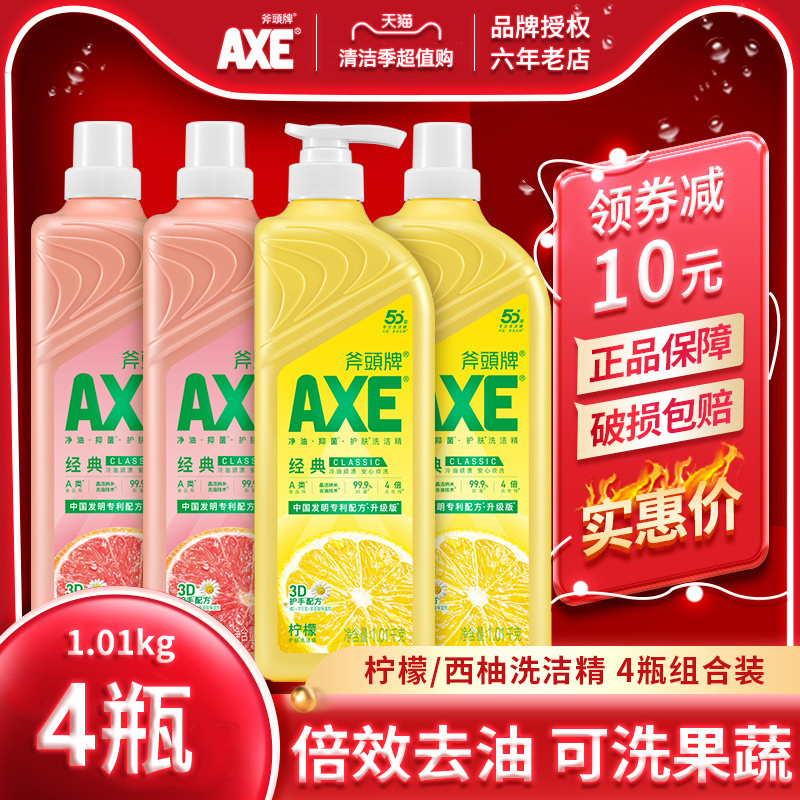 AXE柠檬西柚官方旗舰同款洗洁精