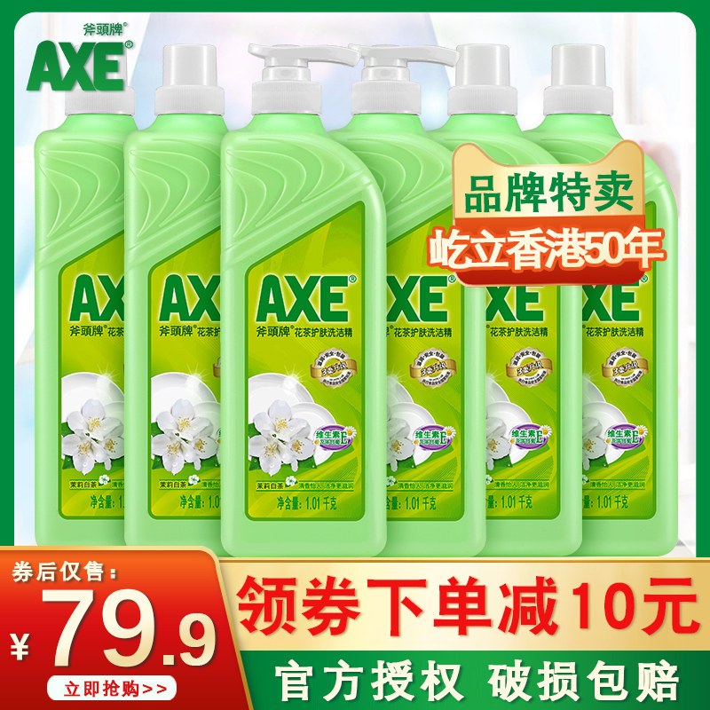 斧头牌茉莉花茶洗洁精6瓶家庭装家用洗碗官方旗舰店同款1kg按压泵