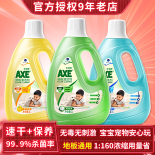 AXE斧头牌地板清洁剂2L木地板瓷砖清洁剂家用茉莉香型拖地母婴用