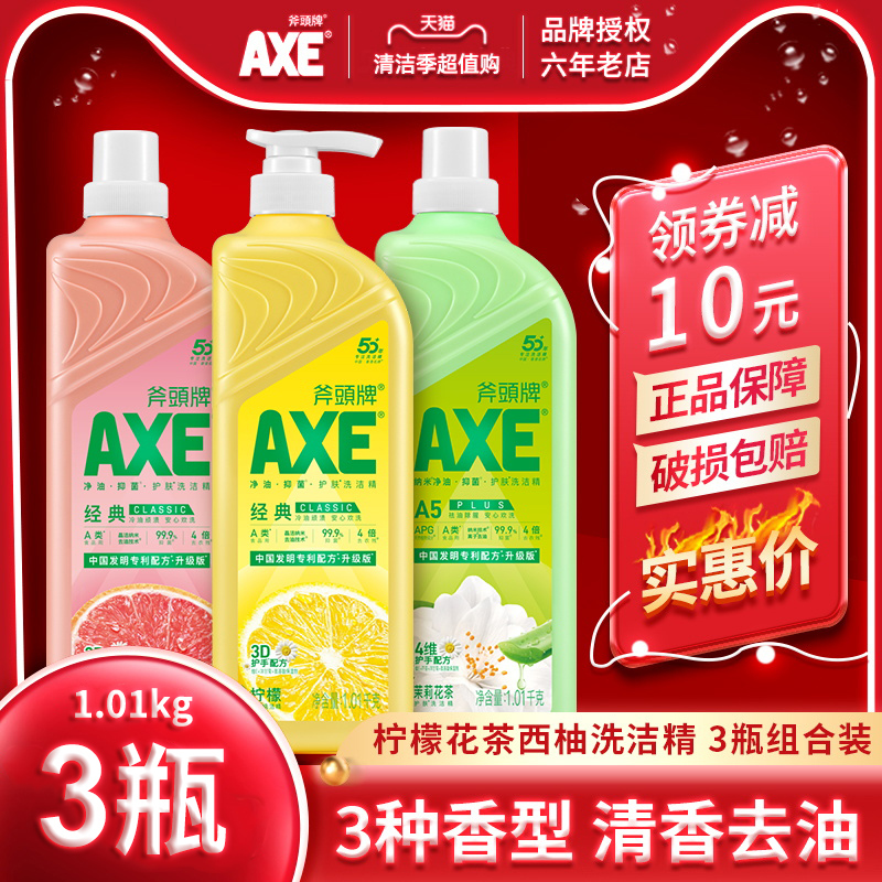 AXE斧头牌洗洁精柠檬花茶西柚6斤大桶护肤不伤手家庭装家用实惠装