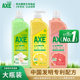 AXE斧头牌洗洁精1.01kg大瓶装 护肤洗碗餐具果蔬A类食品可用家用庭