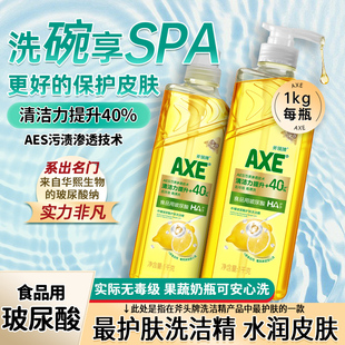 AXE斧头牌洗洁精玻尿酸护肤柠檬家庭装 家用食品用级不伤手官正品
