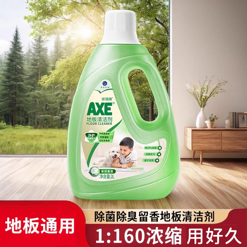 AXE斧头牌地板清洁剂家用木板面瓷砖清香型拖地水专用快干消毒