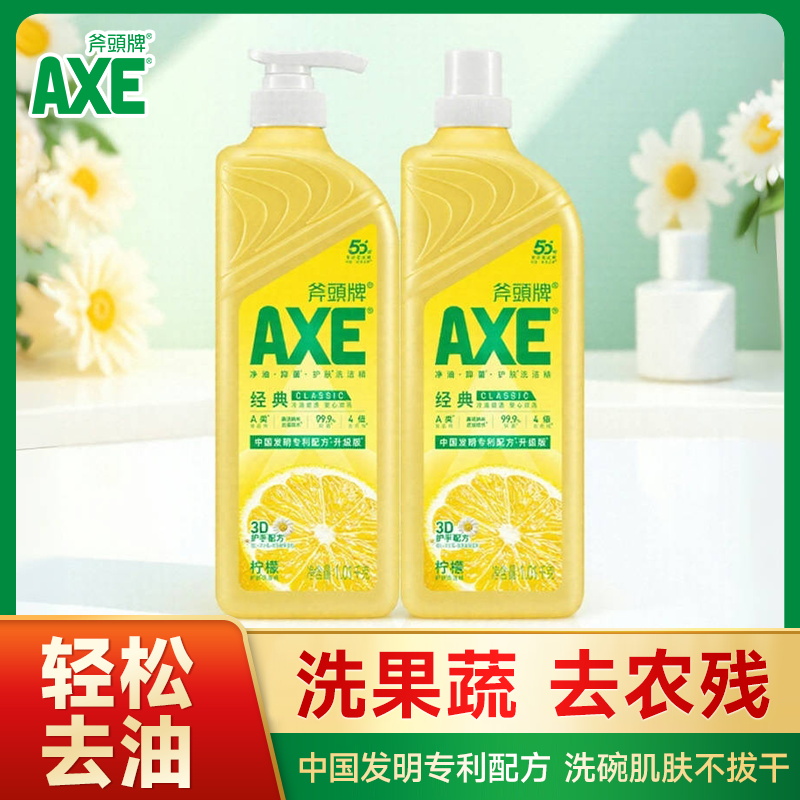 AXE斧头牌洗洁精强力去油去污