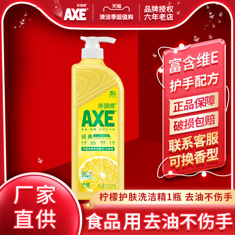斧头牌柠檬果蔬清洗家庭优惠装