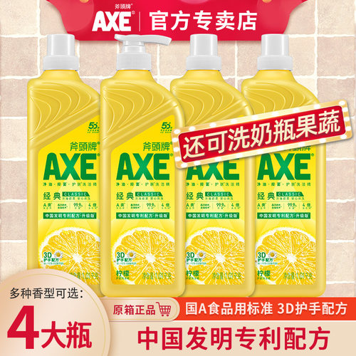 AXE斧头牌柠檬不伤手洗洁精8斤装
