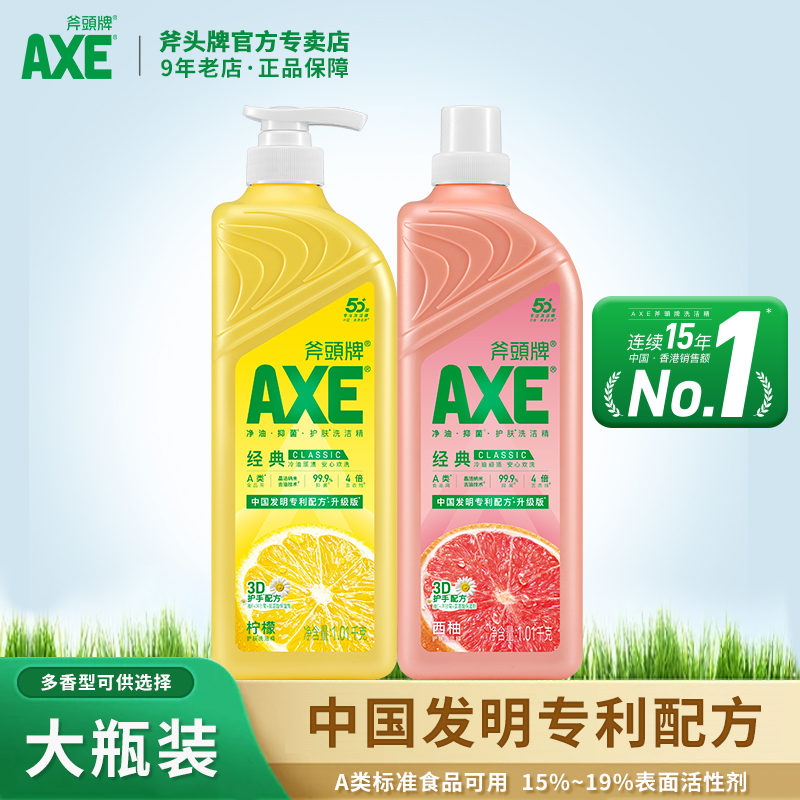 AXE斧头牌洗洁精1.01kg柠檬西柚