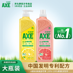 AXE斧头牌洗洁精1.01kg家用柠檬西柚A类食品可用家庭装 大瓶洗碗