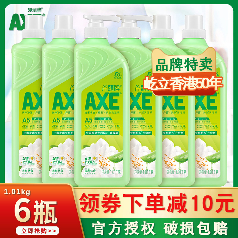 AXE斧头牌茉莉花茶洗洁精6瓶家庭装家用洗碗官方旗舰店同款1kg
