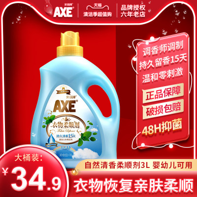 AXE自然清香味持久衣物柔顺剂