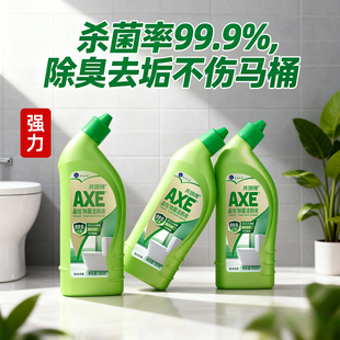 家用AXE斧头牌除菌洁厕液3瓶洁厕灵马桶清洁剂卫生间除臭除垢厕剂