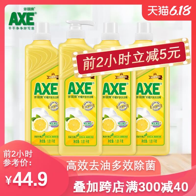 axe/斧头牌洗洁精柠檬1.01kg*4瓶护肤家庭装家用果蔬清洗官方旗舰
