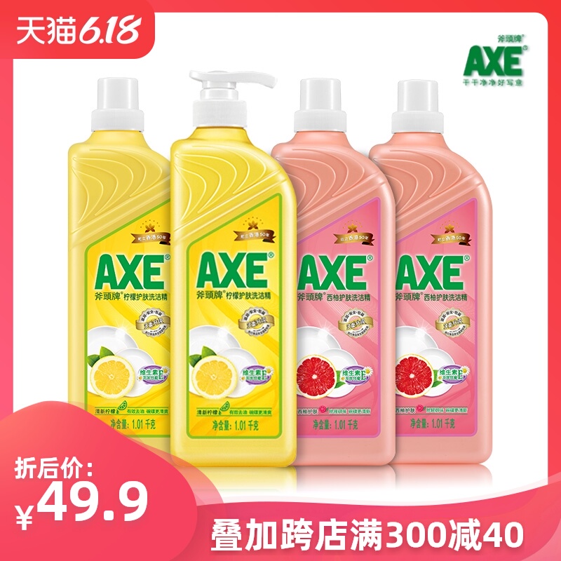 axe/斧头牌洗洁精柠檬西柚1.01kg*4瓶家庭装家用果蔬清洗官方旗舰