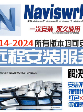 Navisworks2024 2023 2022 2020 2019 2017三维看图软件远程安装
