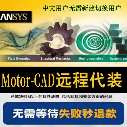Ansys Motor-CAD 2023.2.1Motor-CAD 15.1.2远程安装电机2024.1.1
