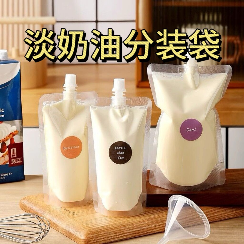 冷藏密封吸嘴袋淡奶油分装袋