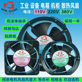 全新闽泉MQ 8025 9225 12025 12038 17250 15050 20060 22060风扇