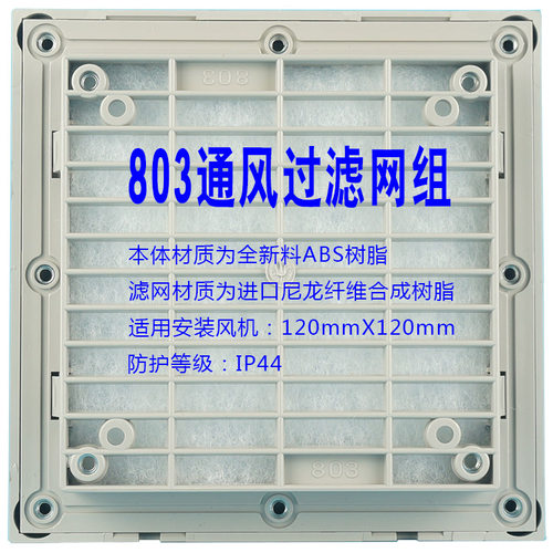 通风过滤网防尘防泼水防护网罩