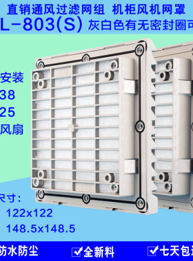 全新ZL-803灰白色方形百叶窗式通风过滤网组防虫防尘防泼水密封圈