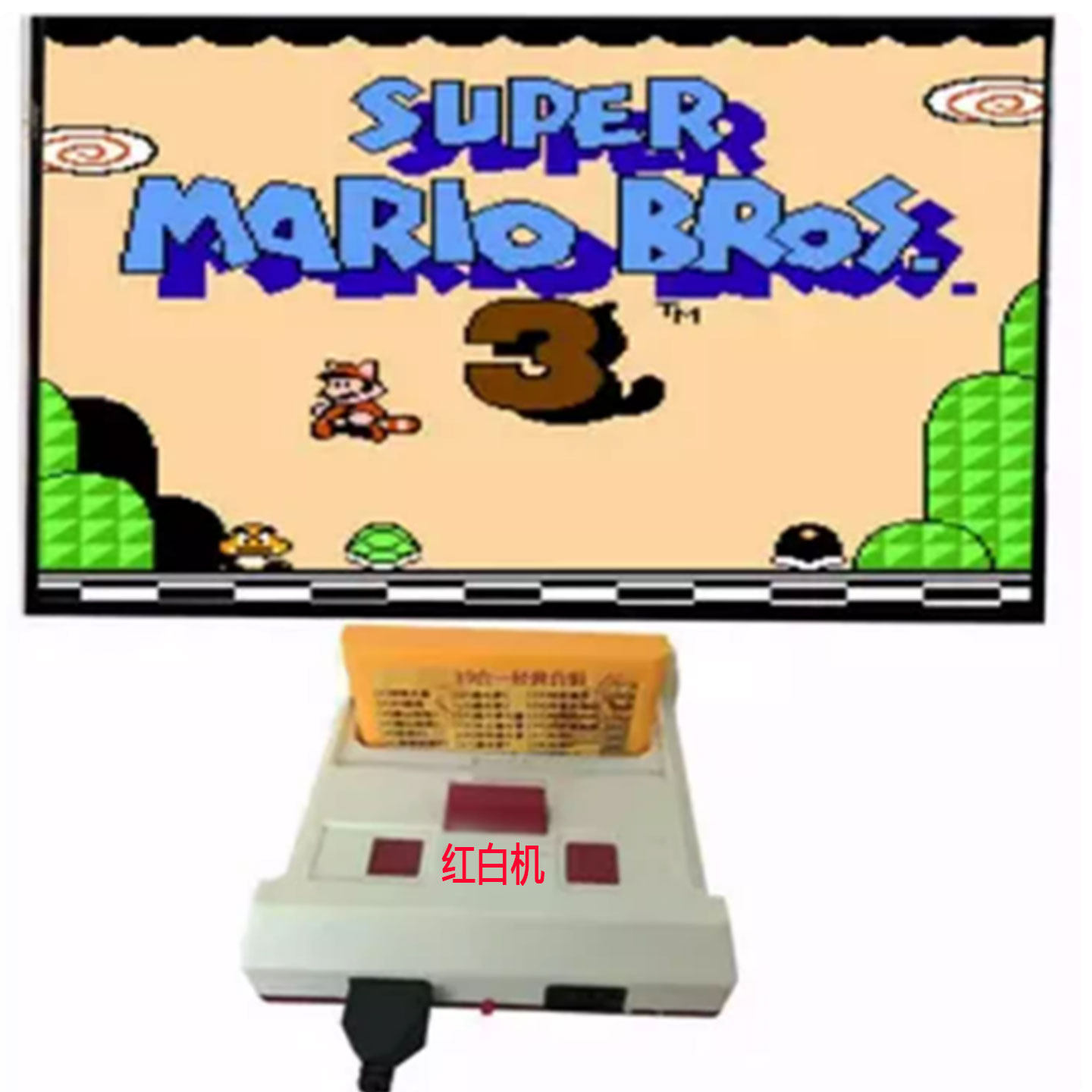 90坦克红白机8位FC任天堂游戏机卡39合一吃船过河打草黄卡带