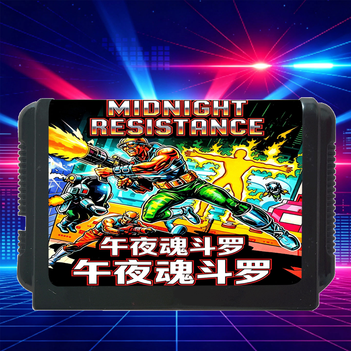 SEGA Midnignt Resistance 午夜魂斗罗 经典怀旧游戏卡带
