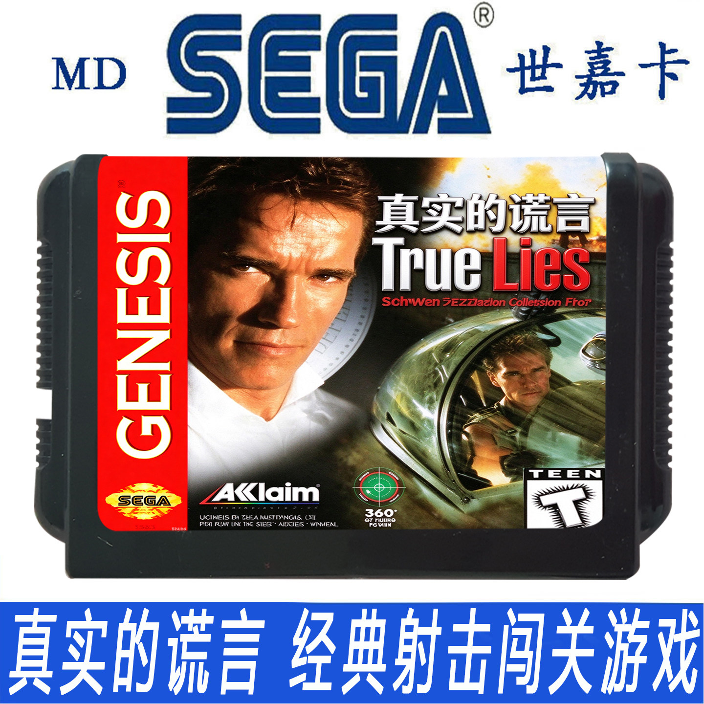 SEGA世嘉MD真正的谎言True Lies经典射击闯关游戏带俯视射击游戏
