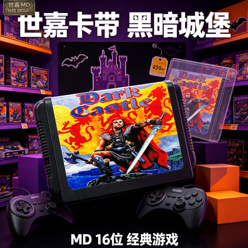 SEGA世嘉MD16位复古掌机黑暗城