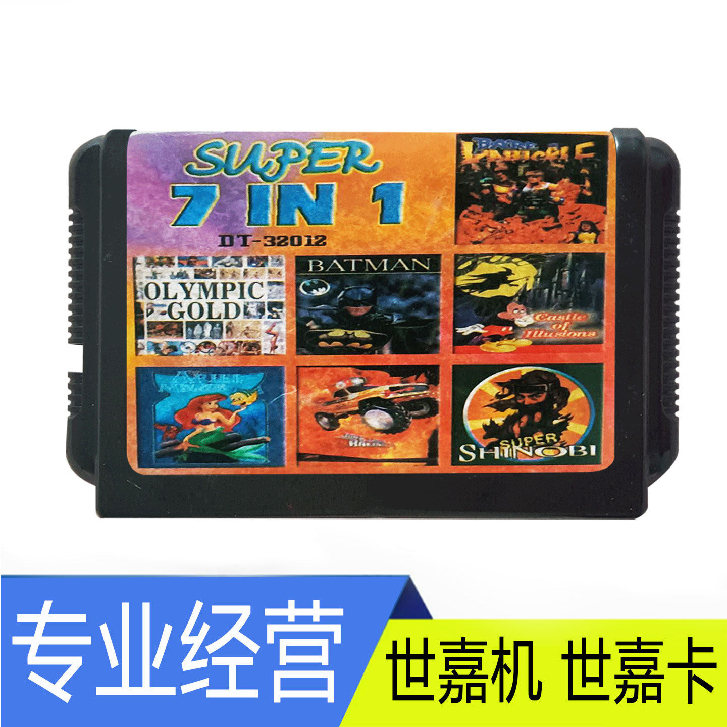 MD2超级7合1游戏卡带世嘉机复古怀旧经典游戏机配件