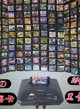16位黑卡带经典过关游戏电视插卡sega toys 游戏卡MD世嘉卡