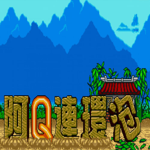SEGAMD世嘉卡益智游戏