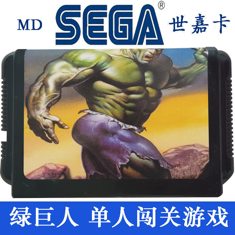 世嘉卡MD世嘉游戏机卡带16位黑卡带绿巨人游戏机卡SEGA游戏HULK卡
