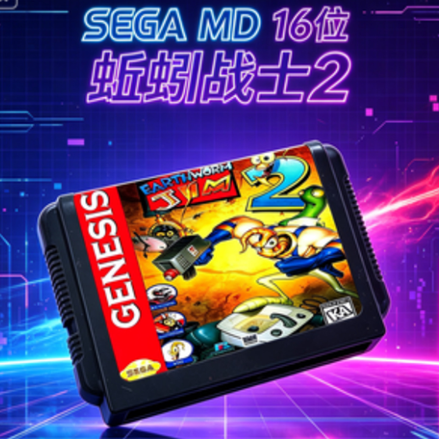 SEGA MD 16位蚯蚓战士2经典怀旧家用游戏机卡带 EARTH WORM  JIM