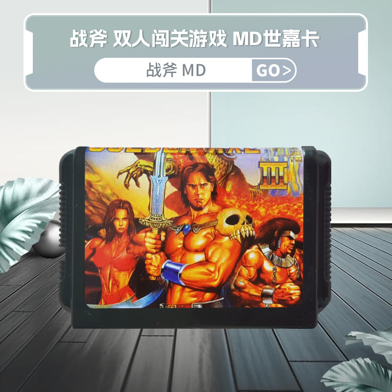 战斧1 2 3 4世嘉游戏卡MD16位黑卡带SEGA游世嘉双人过关电视游戏