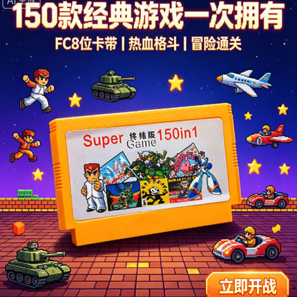 任天堂FC8位卡带150款经典游戏热血格斗冒险通关卡通风