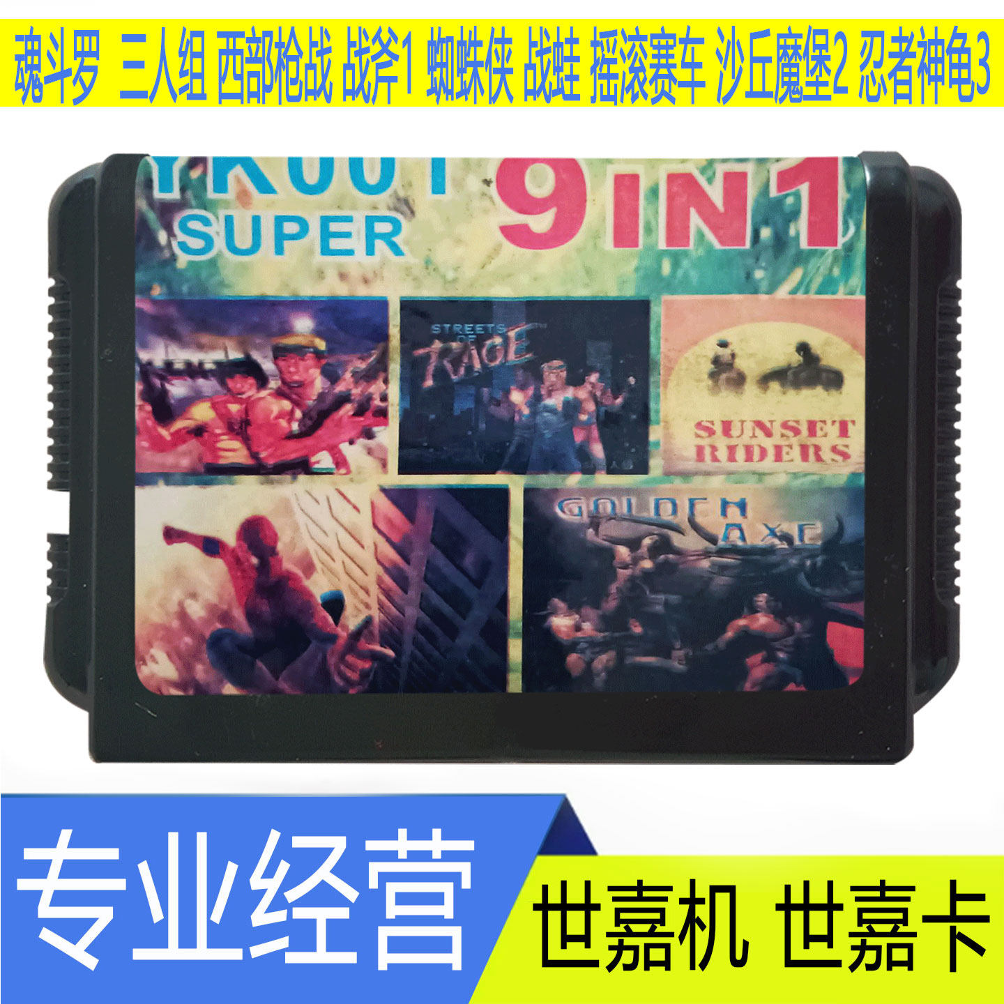 MD 16位 黑卡带 魂斗罗 摇滚赛车 战蛙 西部 三人组神龟3 游戏卡