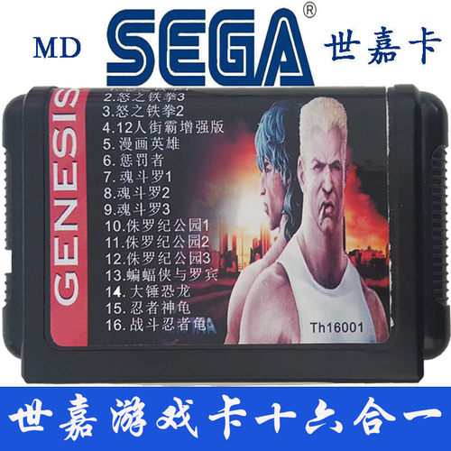 魂斗罗怒之铁拳侏罗纪世嘉游戏卡MD16位黑卡带多合一SEGA经典游戏